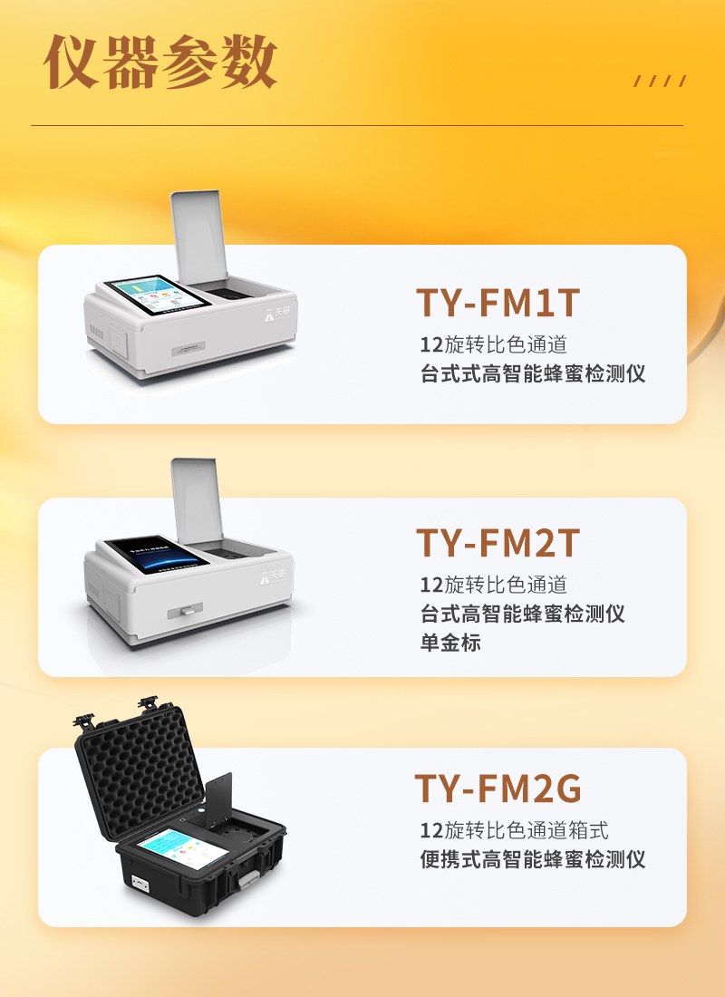 台式高精度蜂蜜检测仪