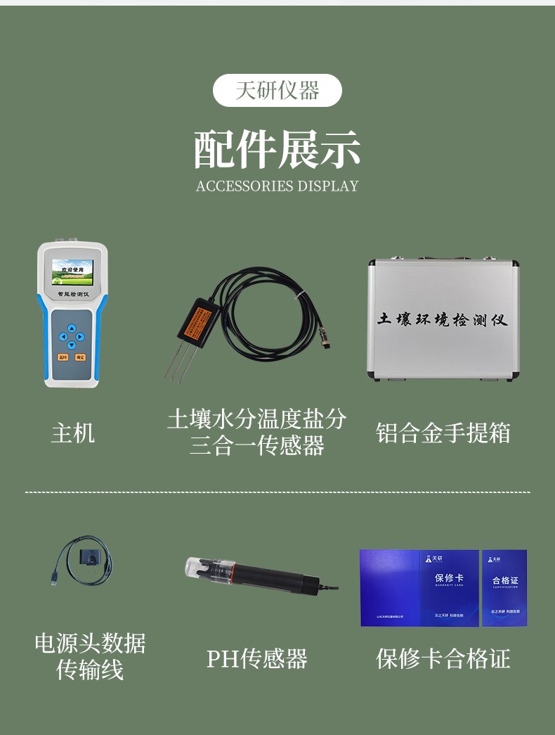 土壤温度盐分速测仪