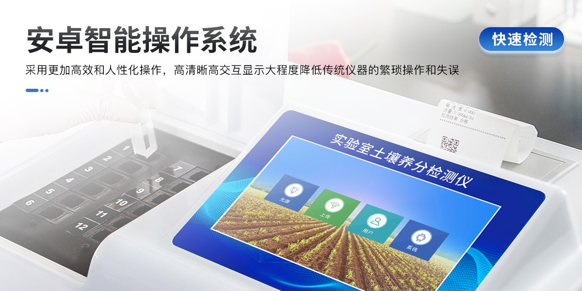 多功能土壤养分检测仪