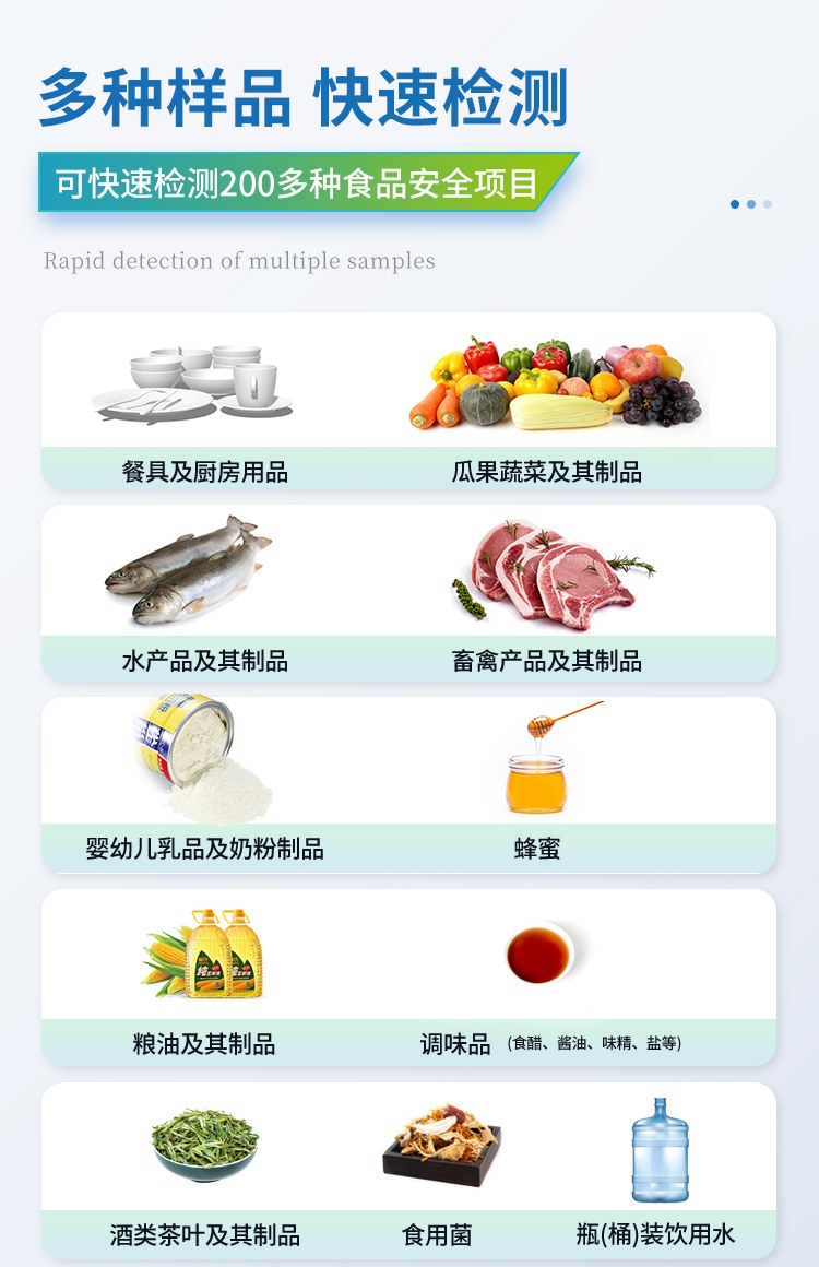 无金标食品安全检测仪