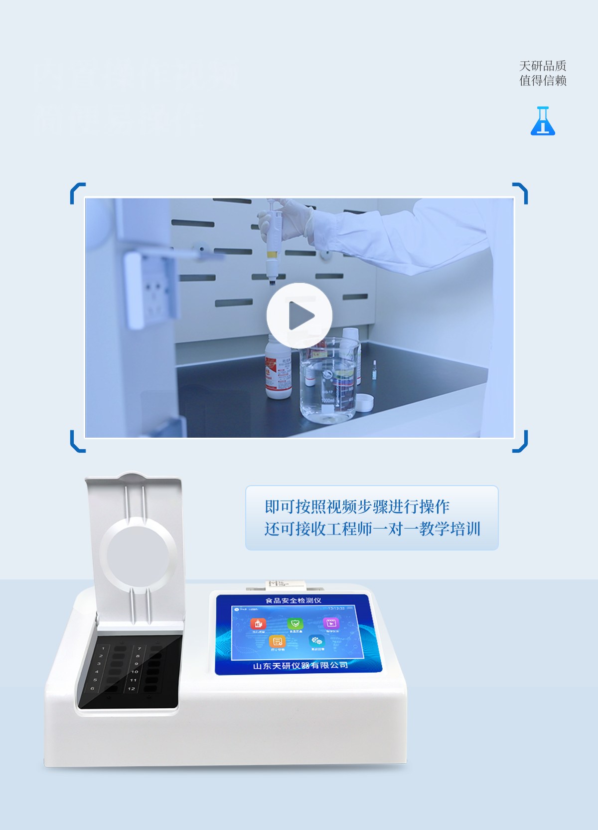 12项目食品安全检测仪