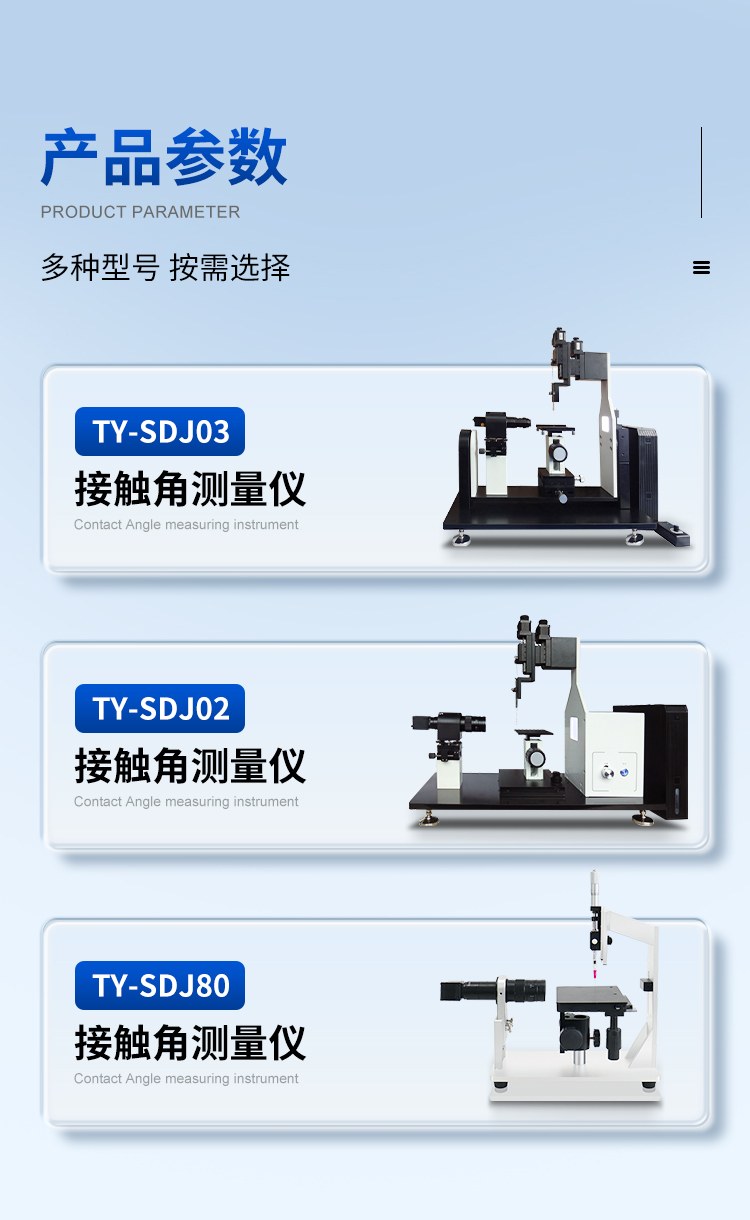 接触角测量仪