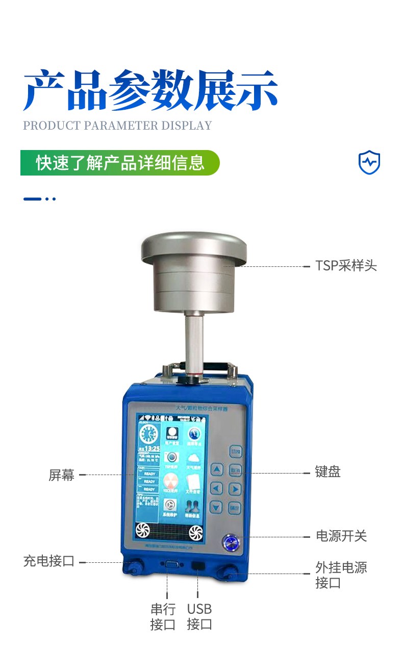 大气颗粒物采样器