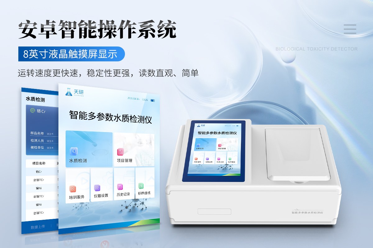 水质检测仪