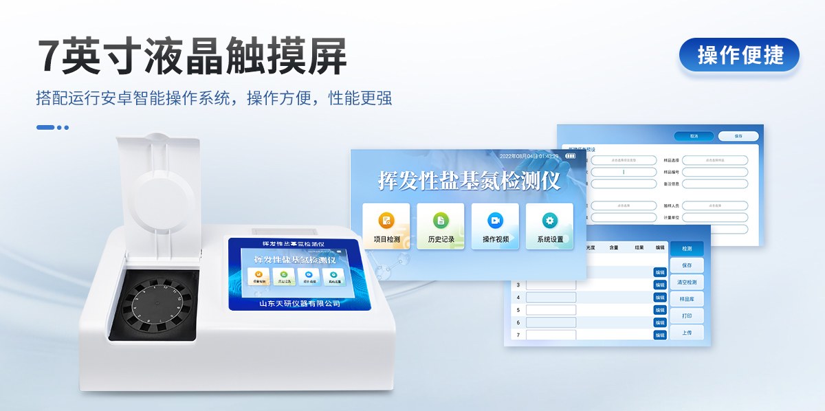 挥发性盐基氮检测仪器