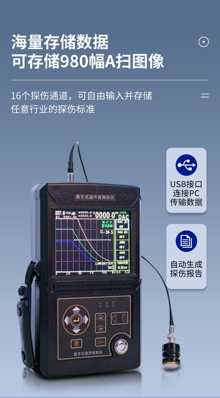 超声波探伤仪