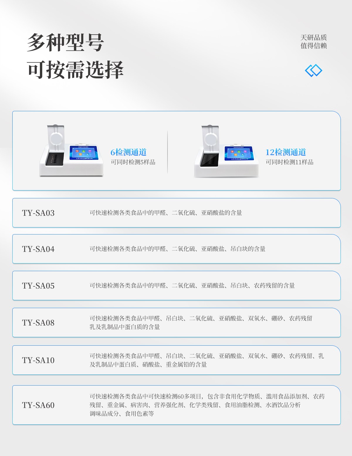8项目食品安全检测仪