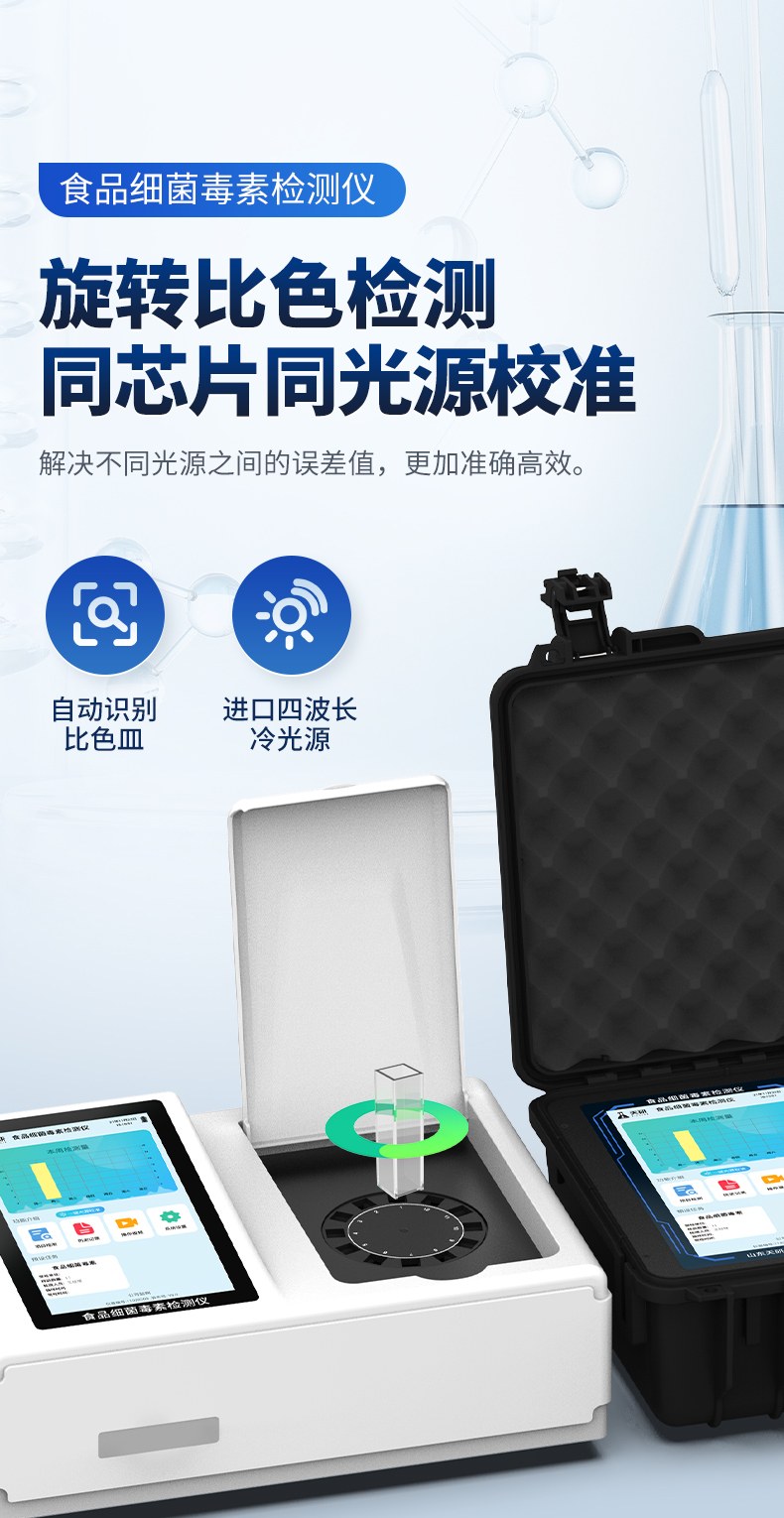 细菌病害肉检测仪
