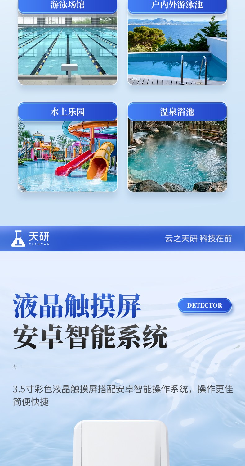 泳池水质多参数检测仪