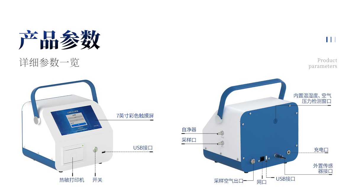 尘埃粒子测量仪