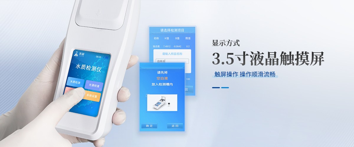 消毒剂检测仪