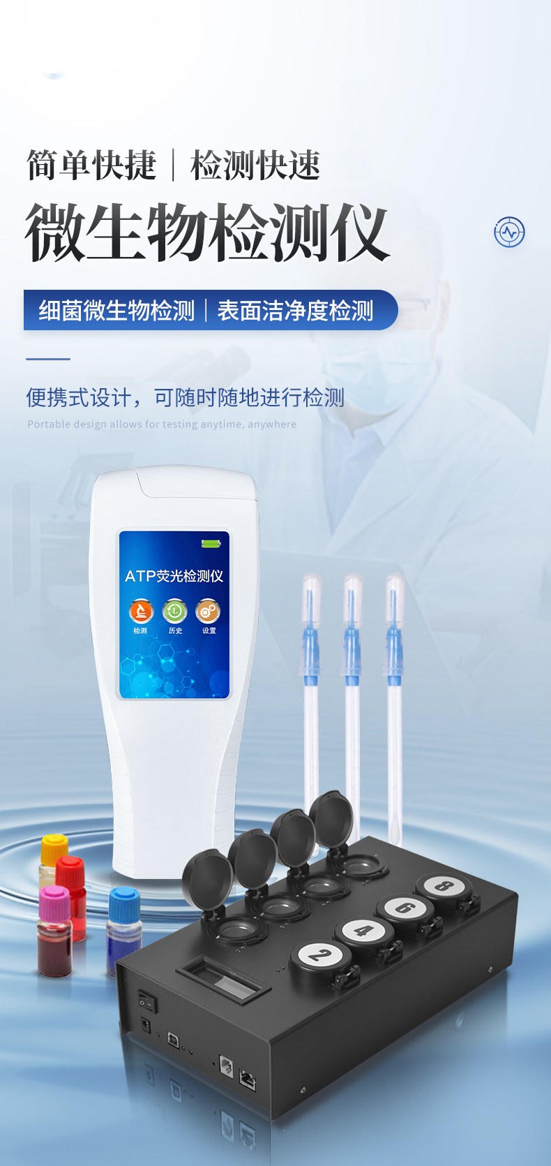 手持式atp荧光检测仪