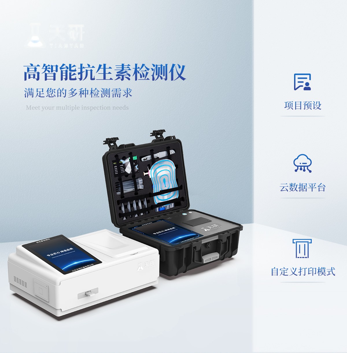箱式抗生素检测仪