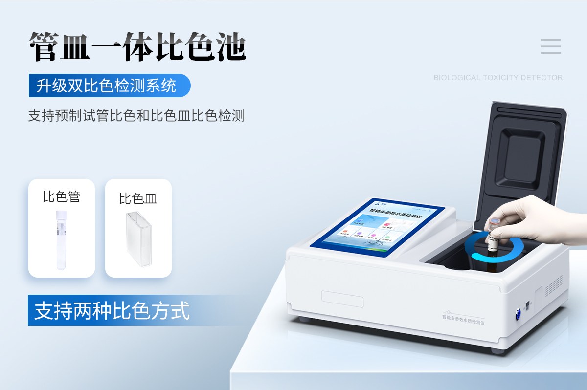水质检测仪