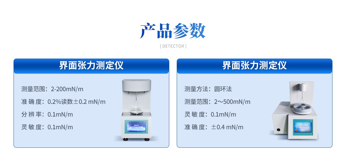 界面张力测定仪