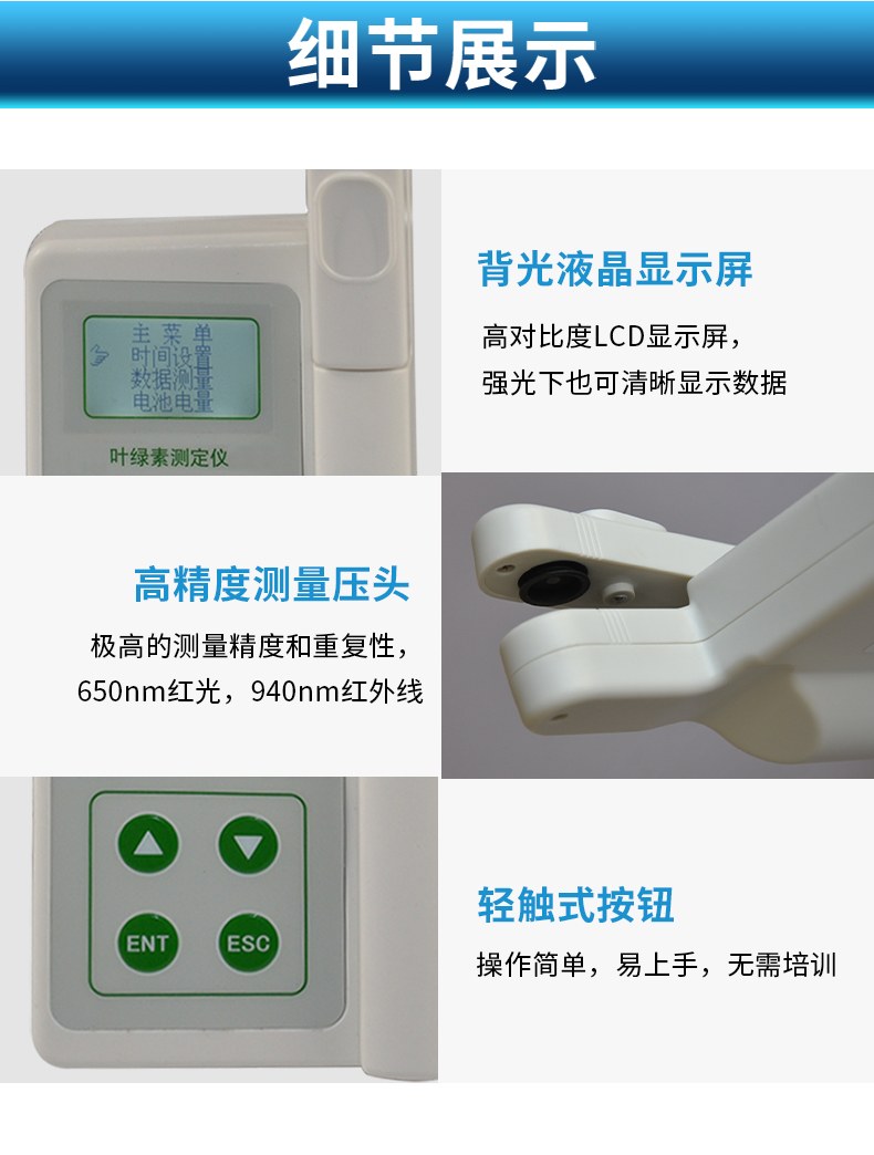 叶绿素测定仪