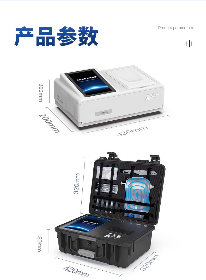 便携式水产品检测仪