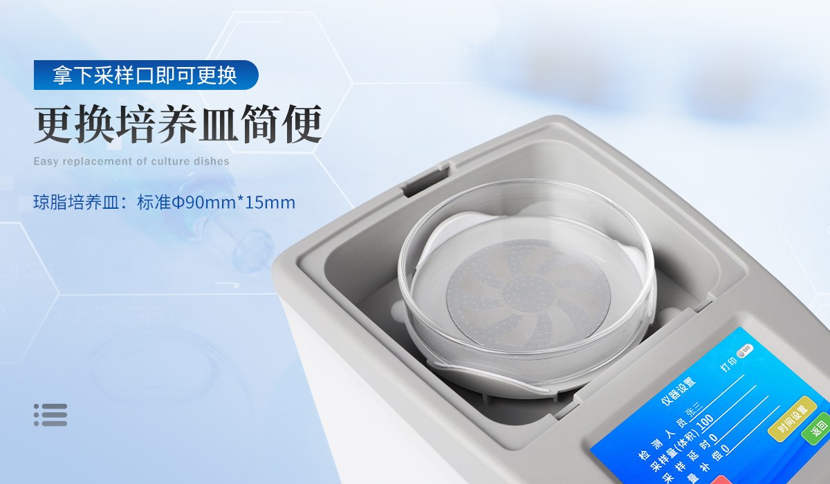 浮游菌采样器