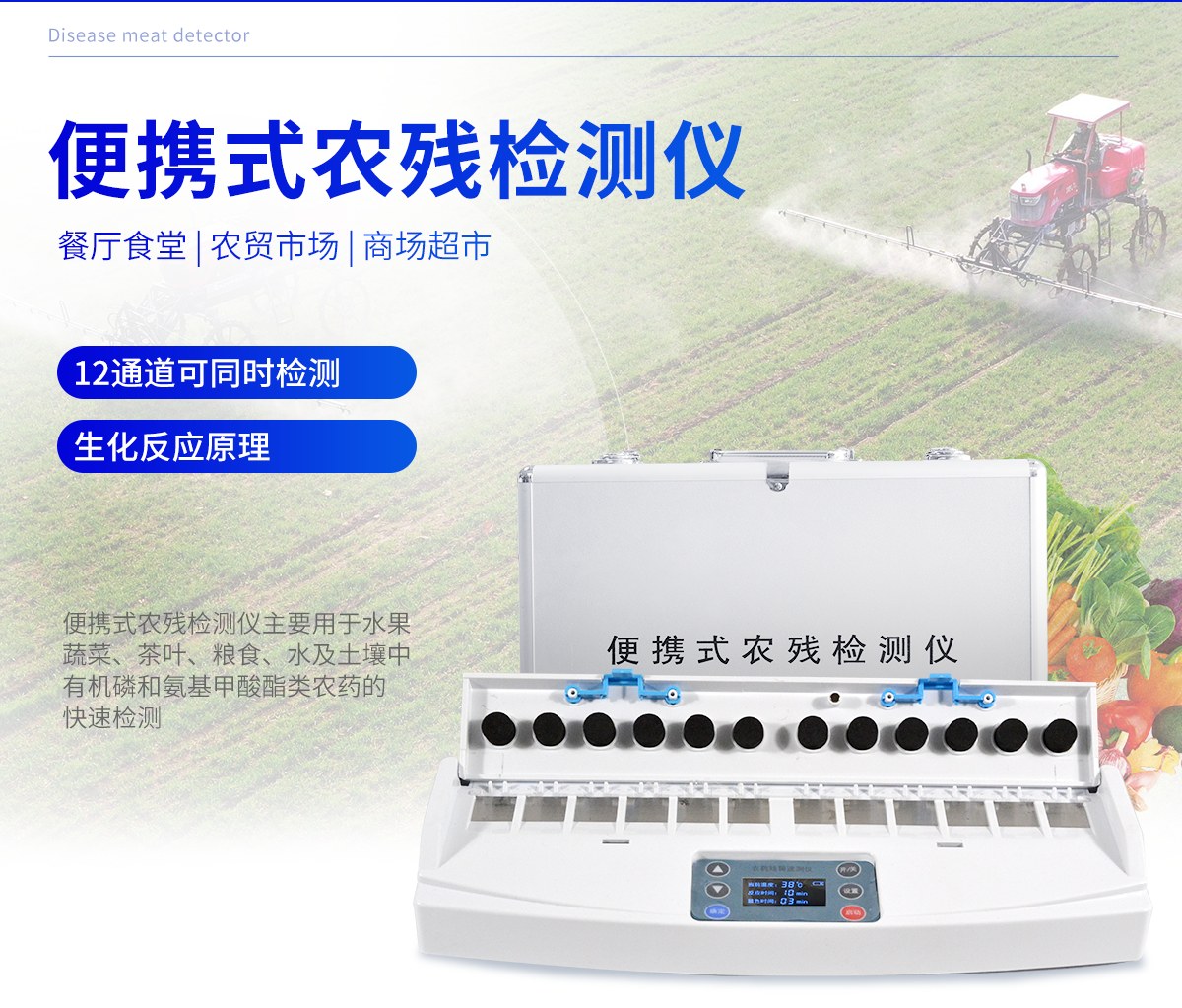 卡片式农药残留检测仪