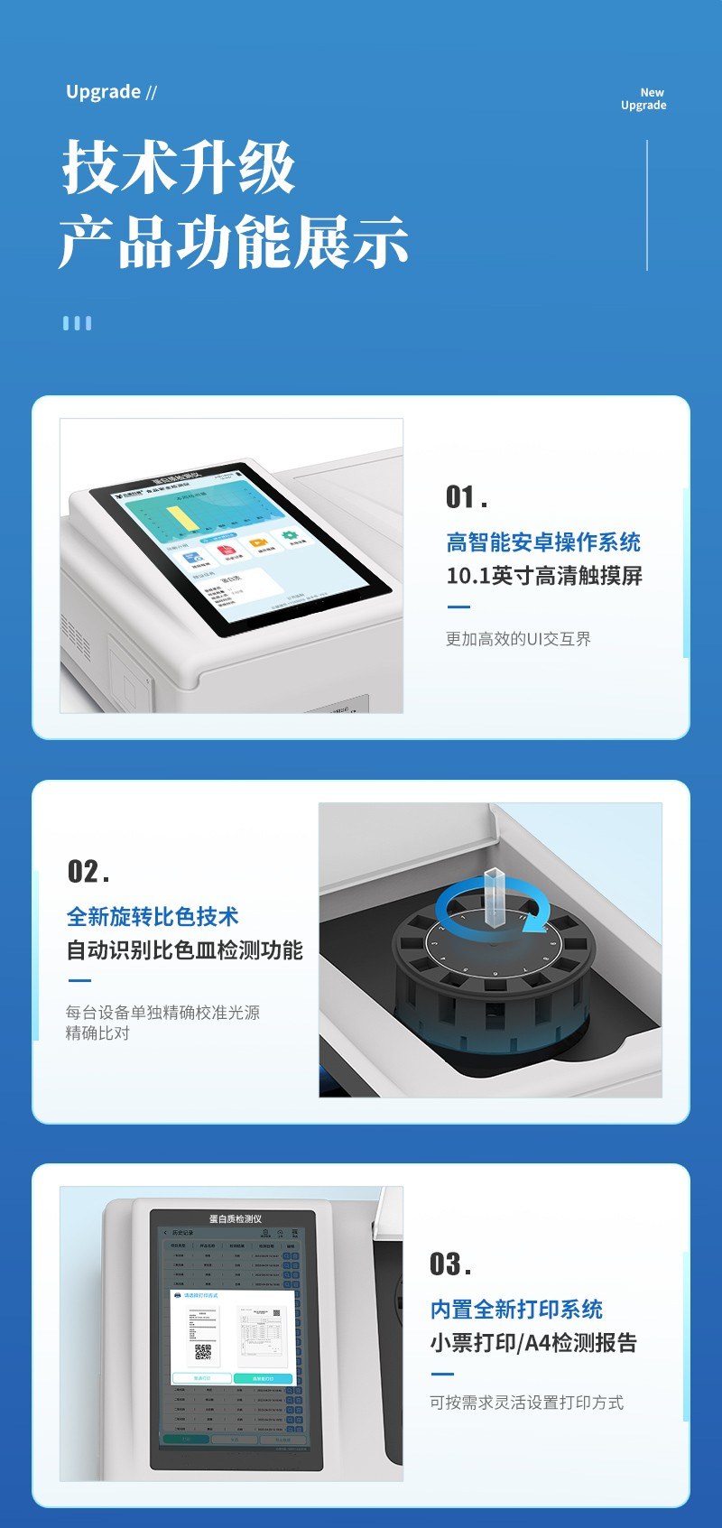 高精度蛋白质检测仪