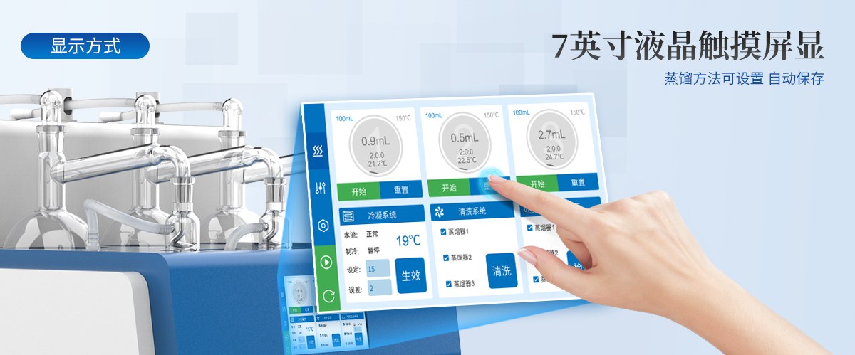 全自动一体化蒸馏仪