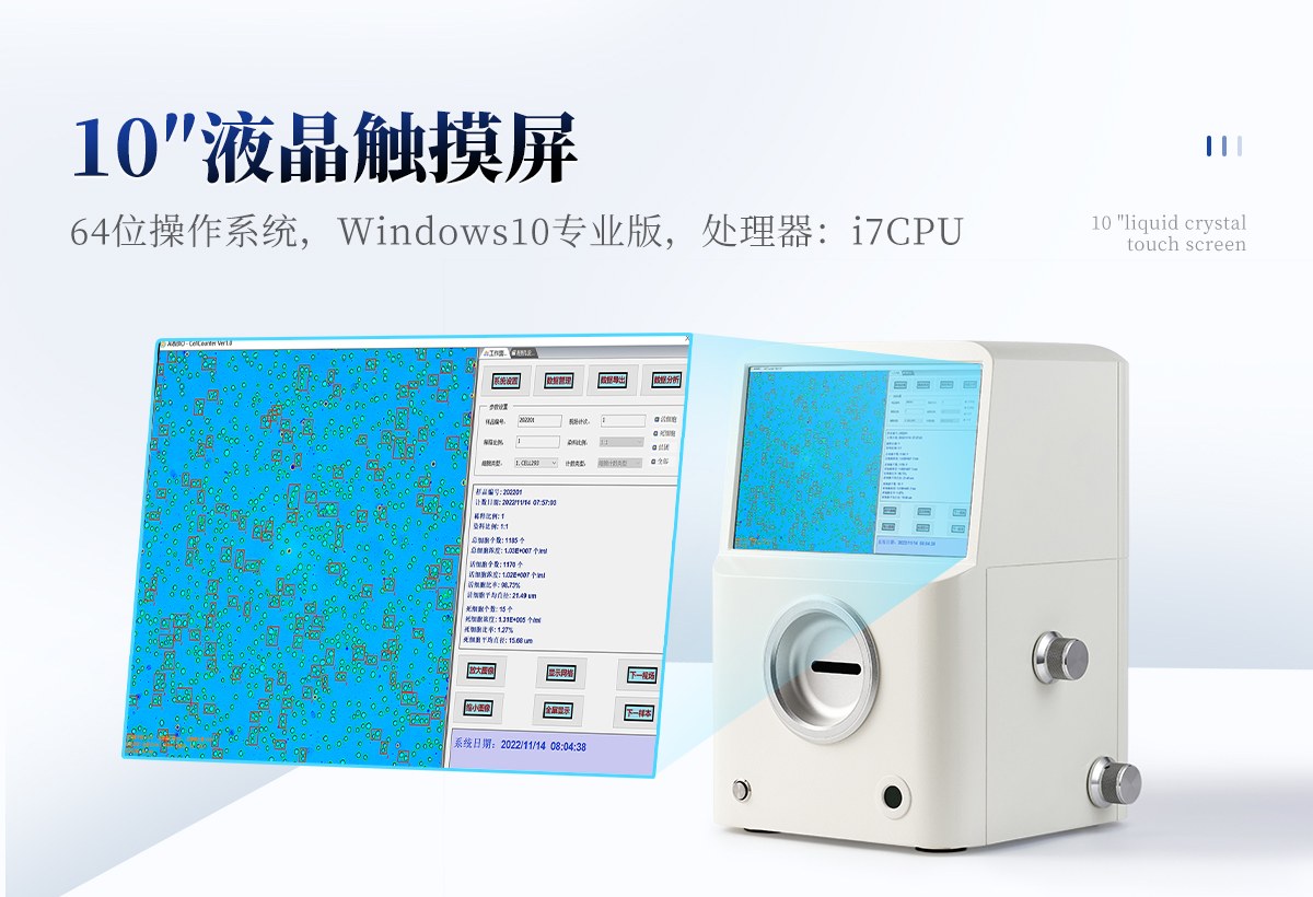 荧光细胞计数仪