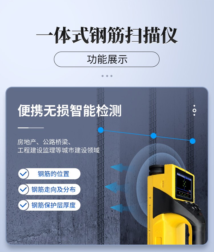 钢筋扫描仪