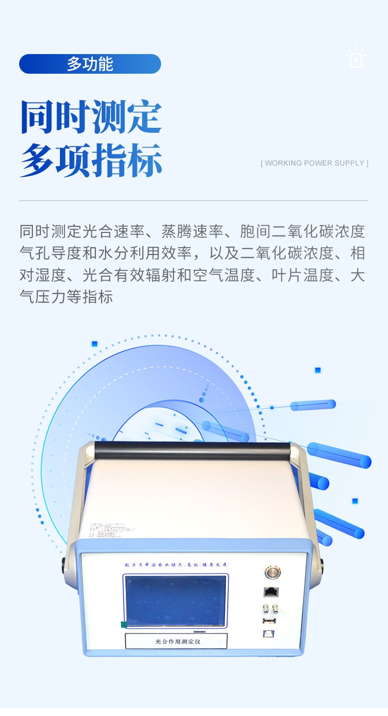 光合速率测定仪