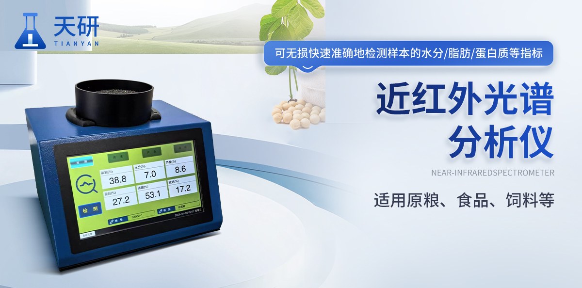 近红外大豆蛋白分析仪
