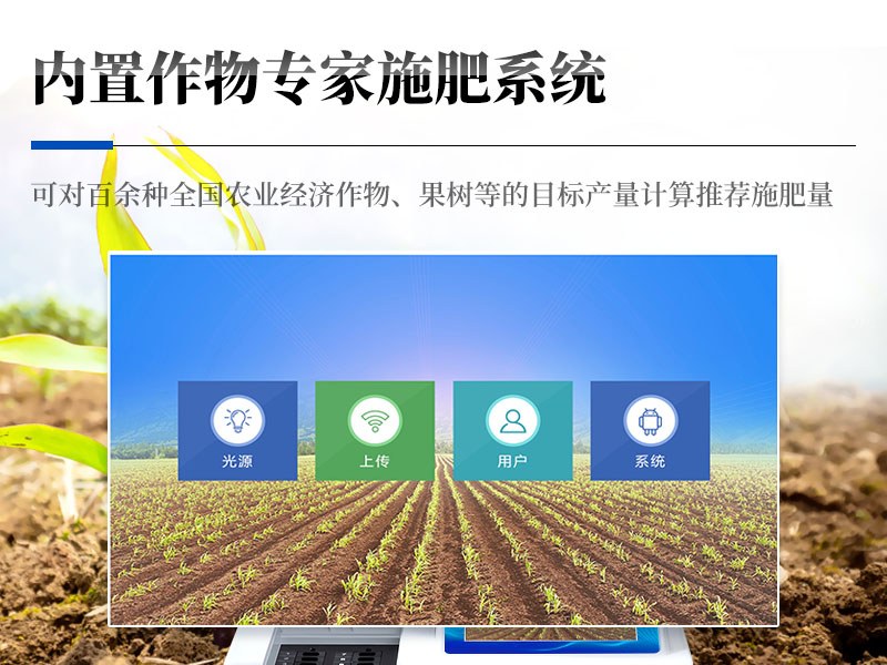 土壤肥料植株养分检测仪
