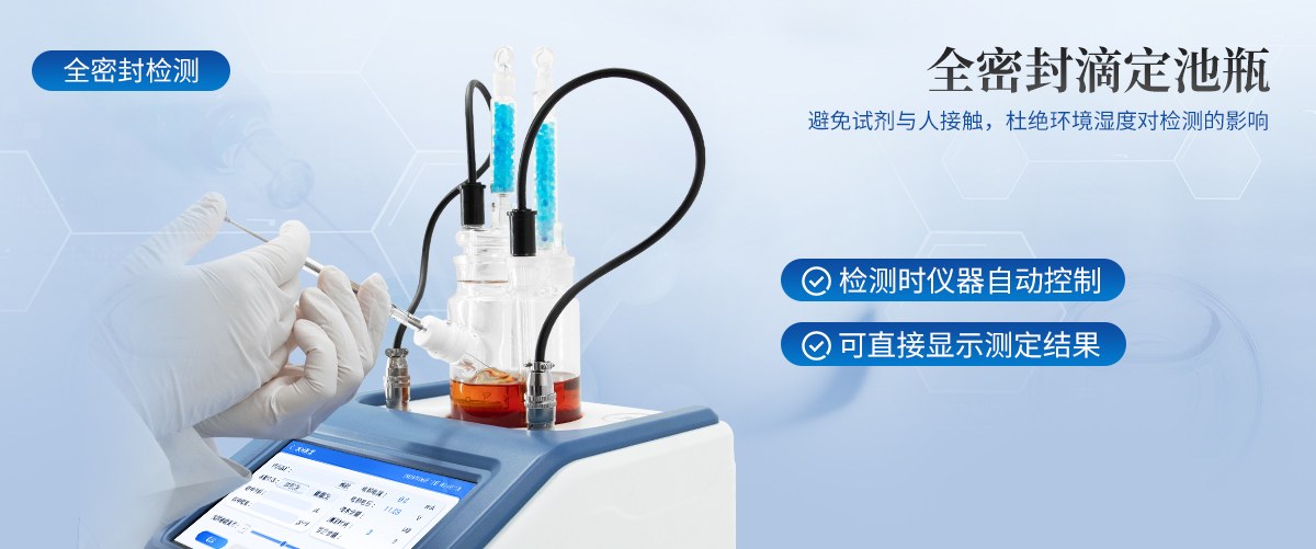 卡尔费休水分仪