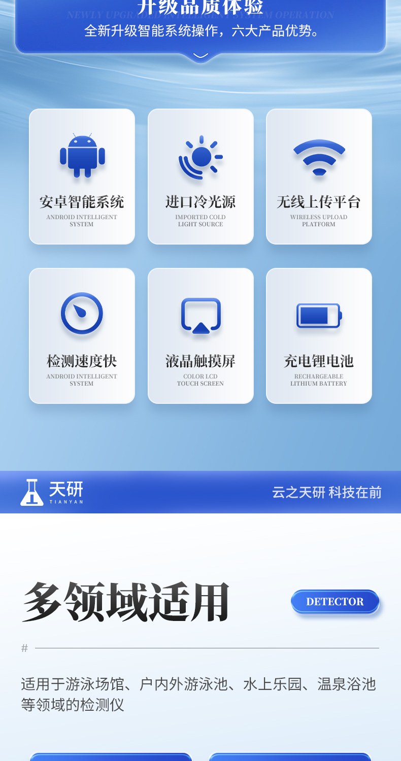 泳池水质多参数检测仪