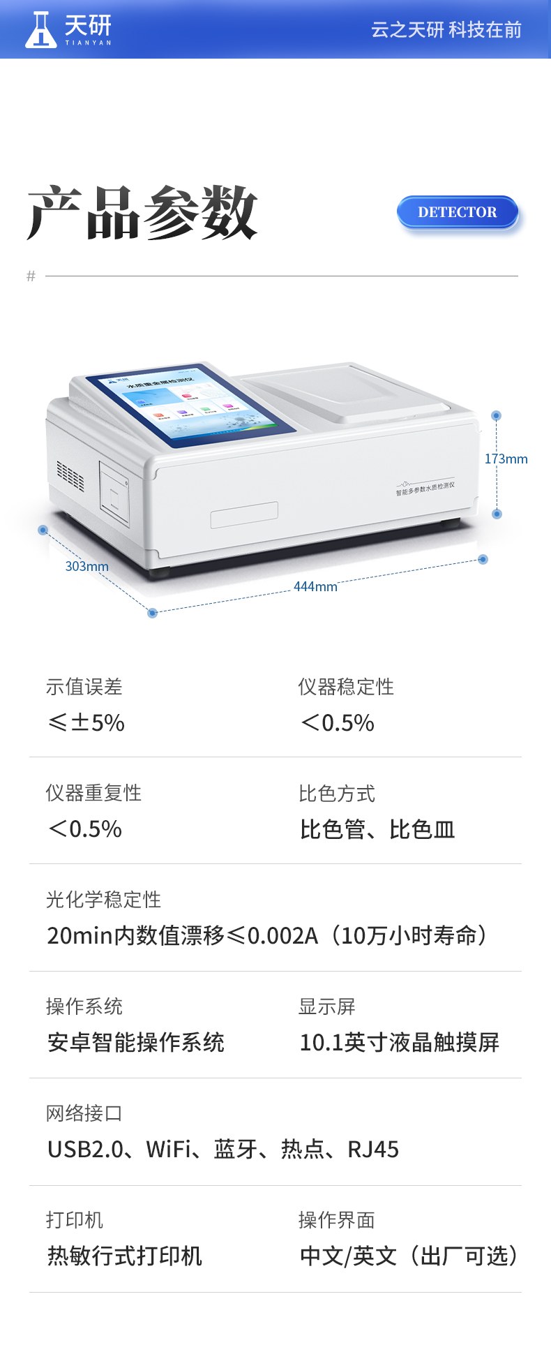 硫化物检测仪