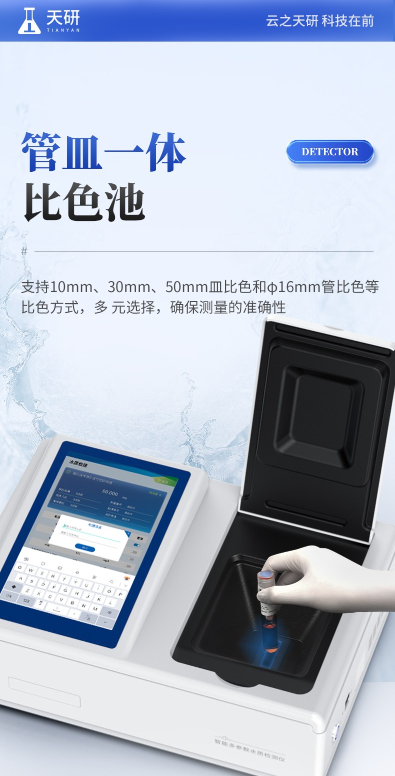 水质重金属检测仪