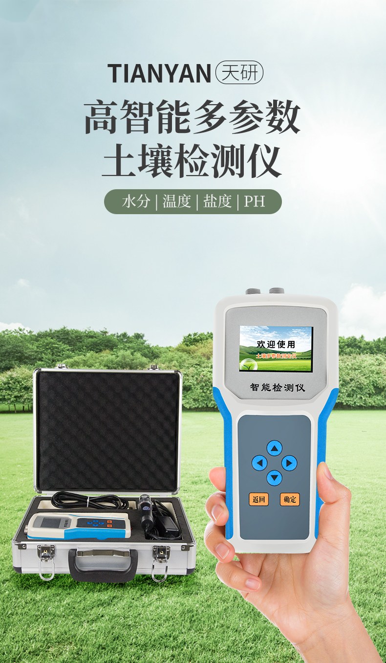 土壤温湿度测定仪