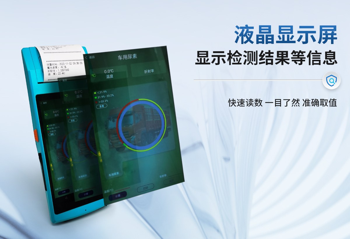 车用尿素检测仪