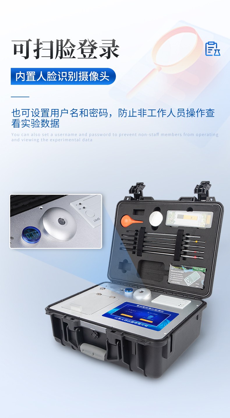 科研级土壤肥料养分检测仪