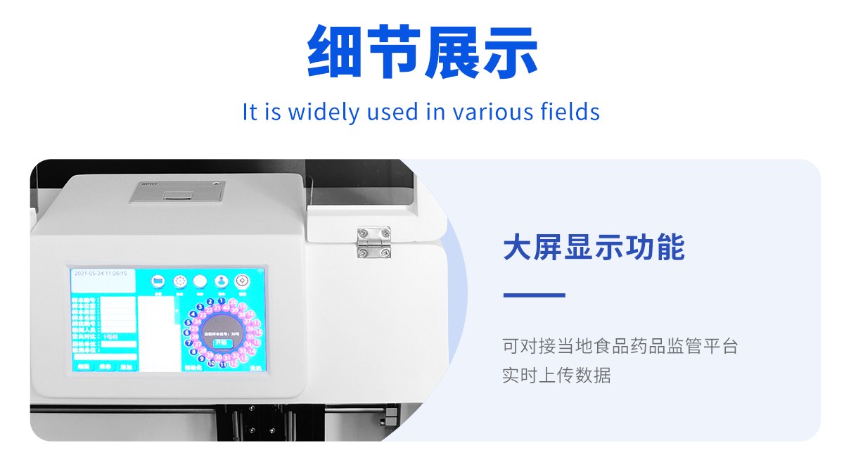 全自动农药残留检测仪