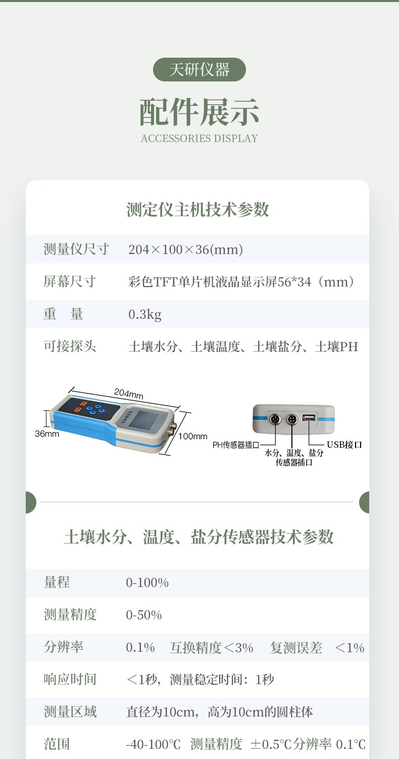 土壤温度盐分速测仪
