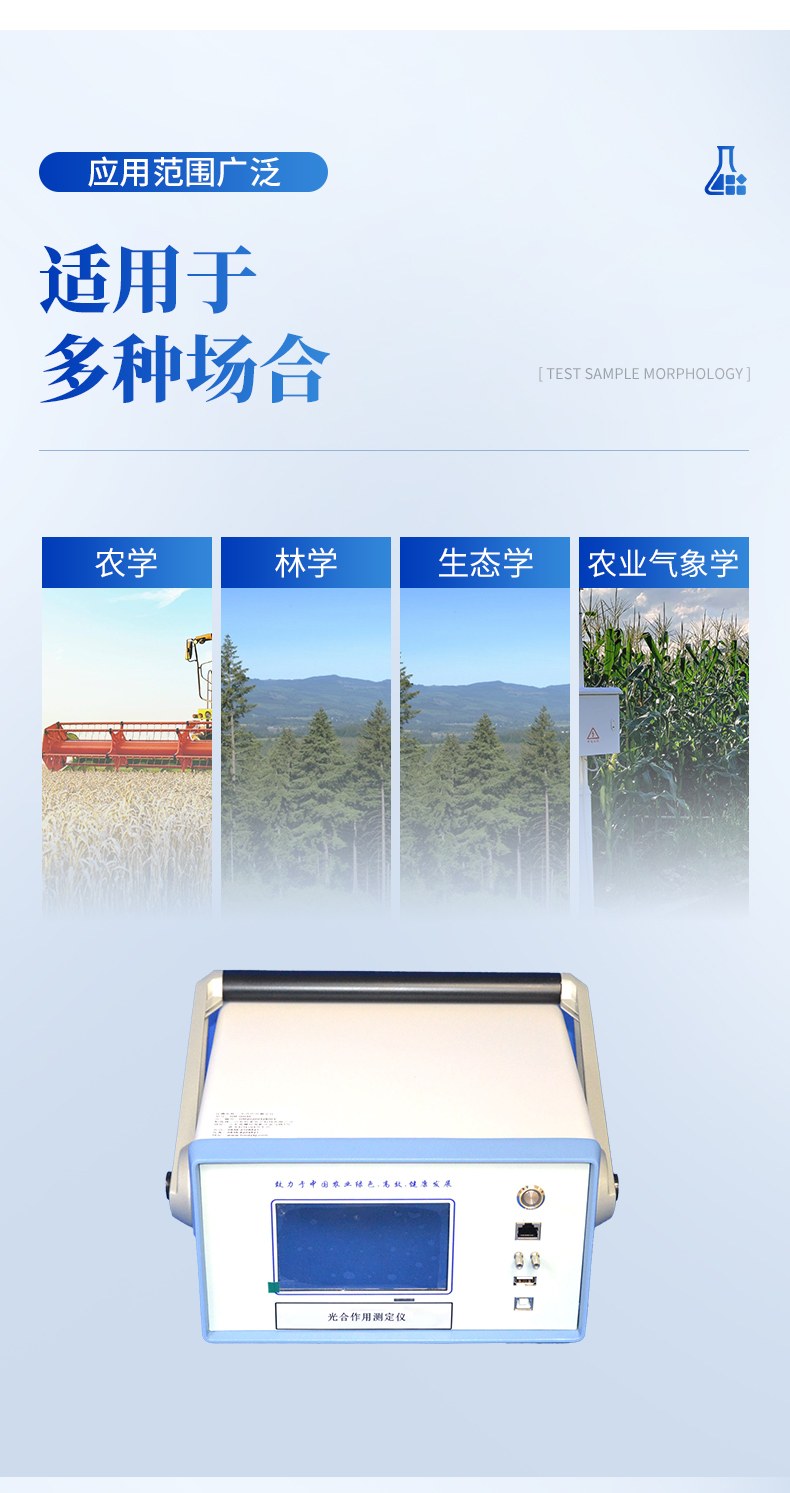光合速率测定仪