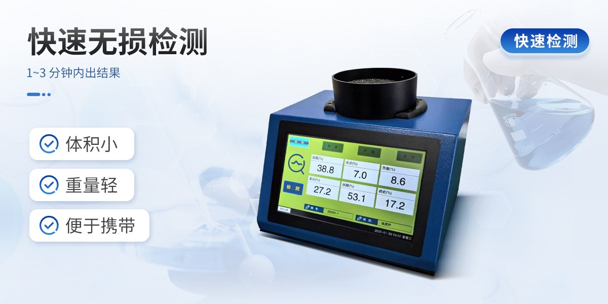 油菜籽分析仪