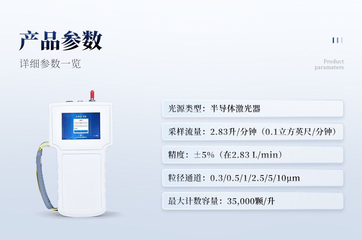 尘埃粒子计数器