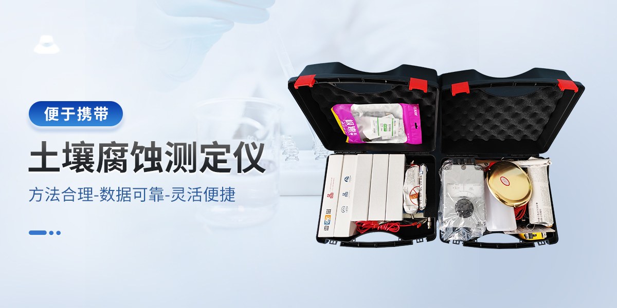 土壤腐蚀野外组合测试仪