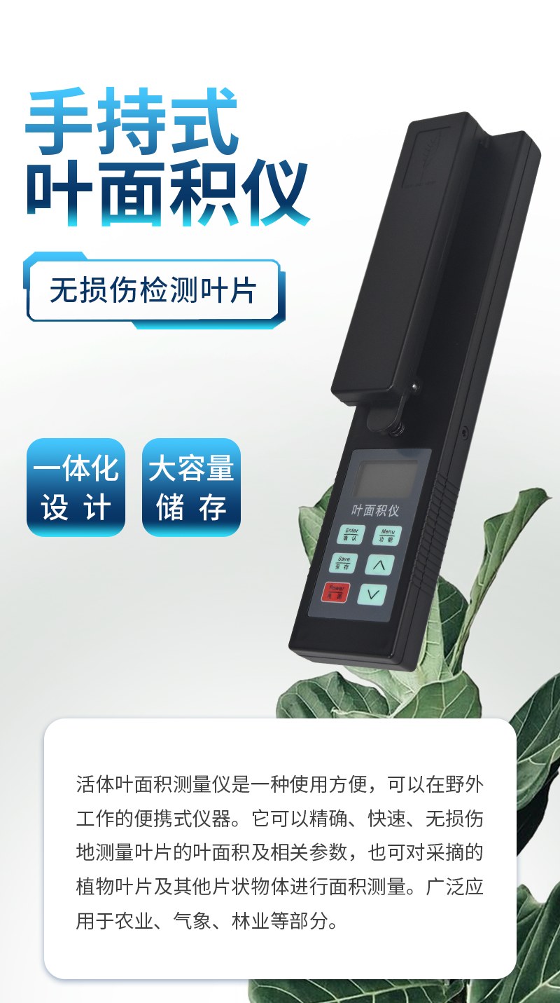 叶面积仪（YMJ-A）