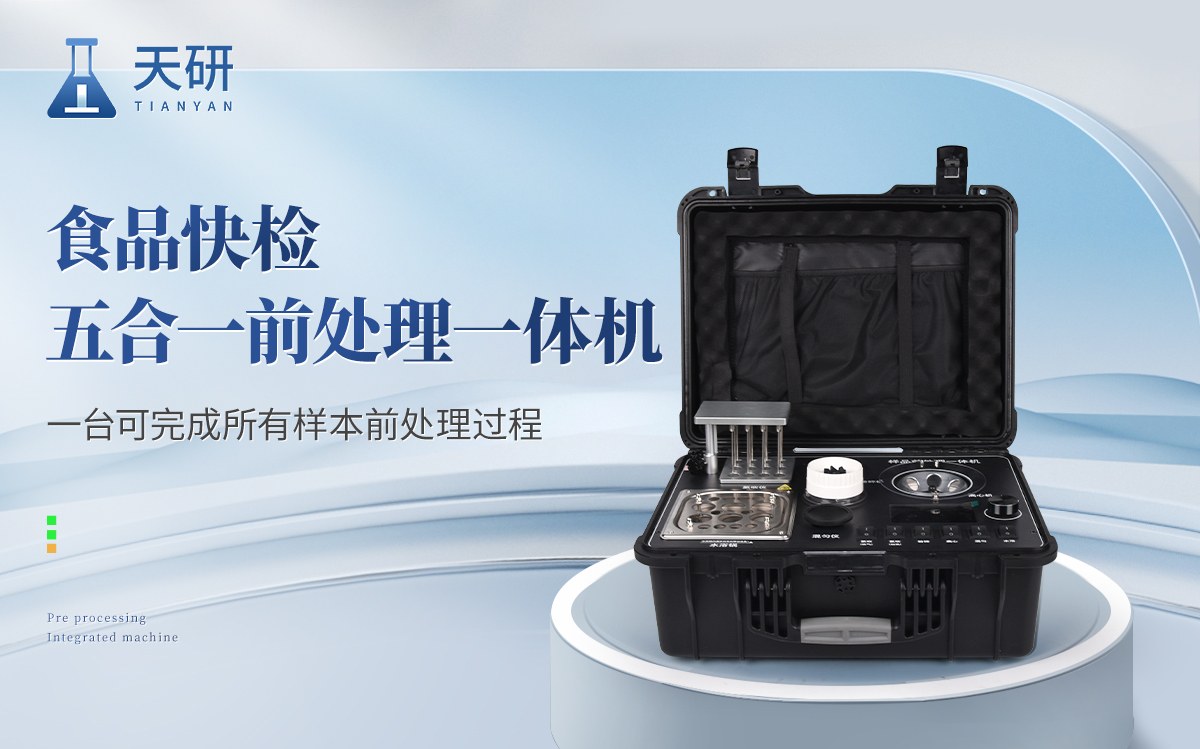 五合一前处理一体机