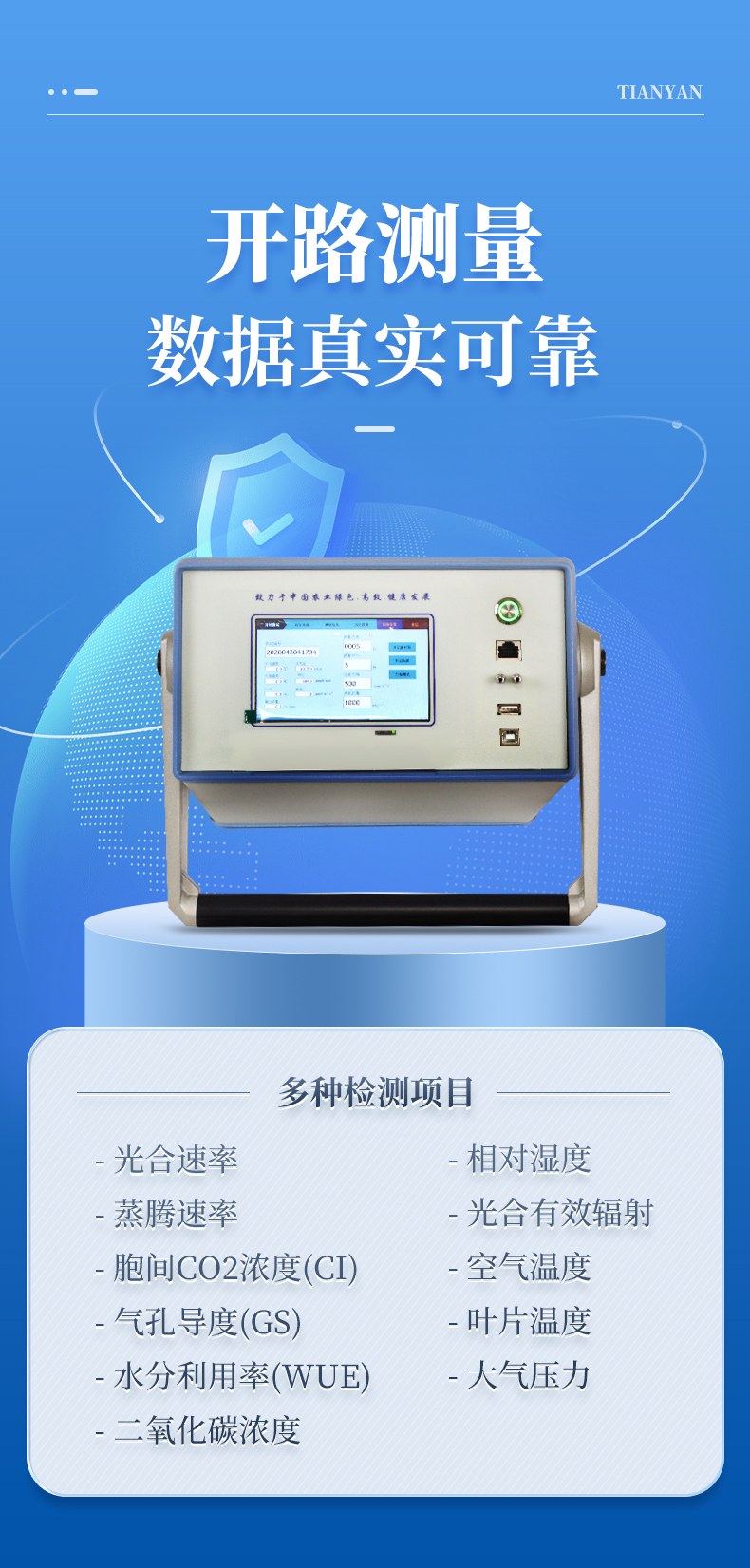 光合作用测定仪