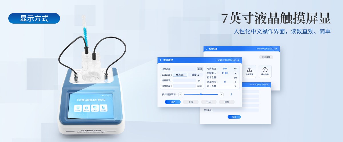 卡尔费休水分仪