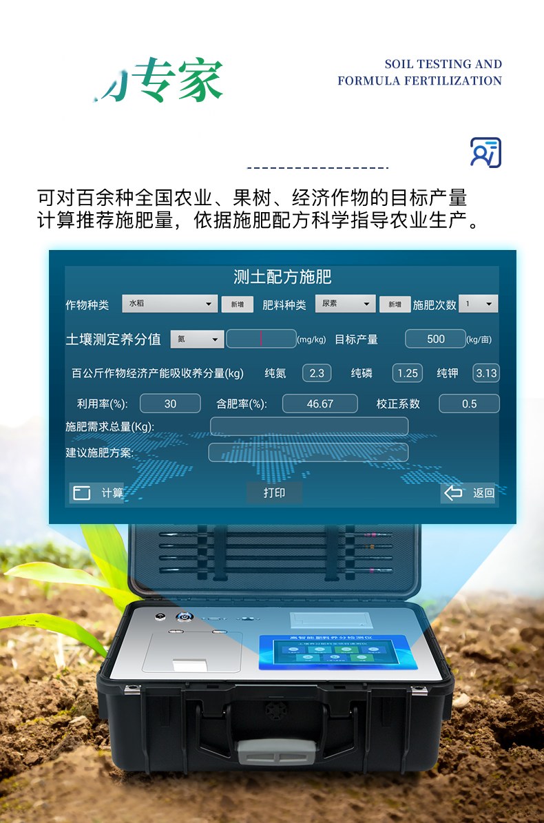 肥料养分检测仪