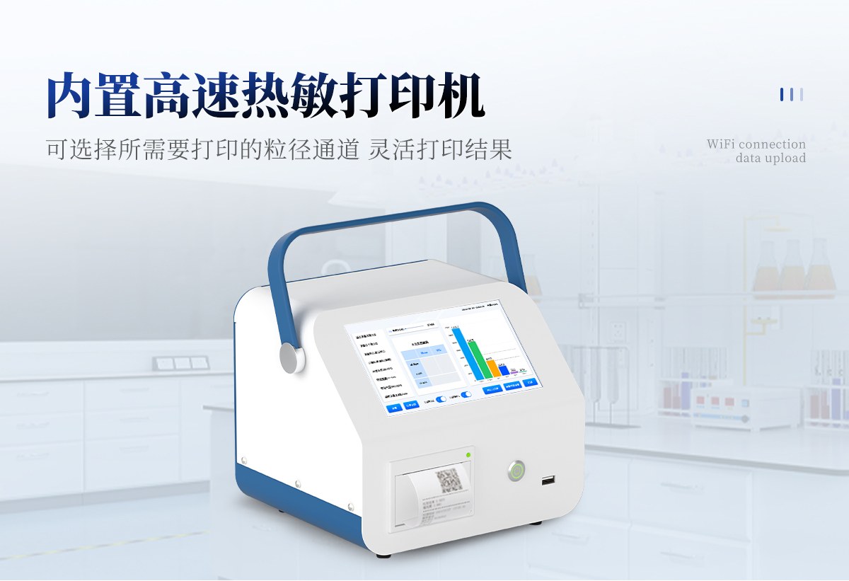 尘埃粒子测量仪