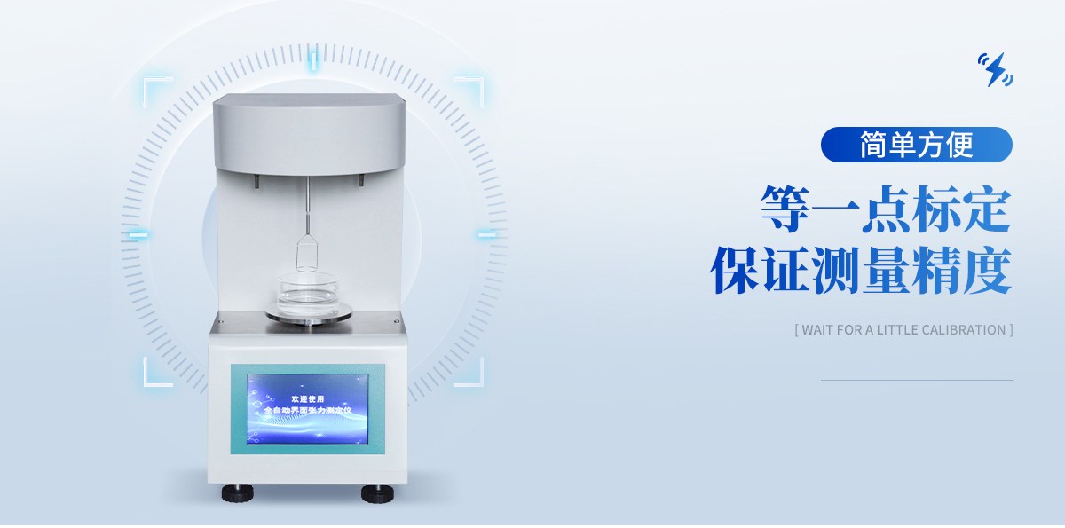 恒温界面张力测定仪